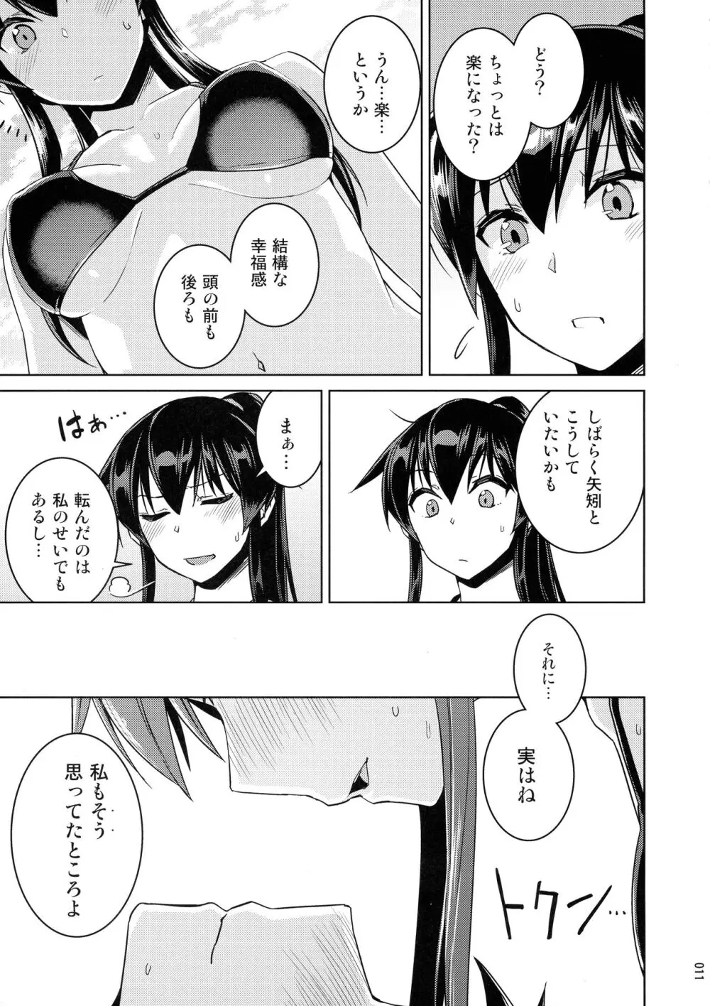 鎮守府夜戦詳報 Page.11