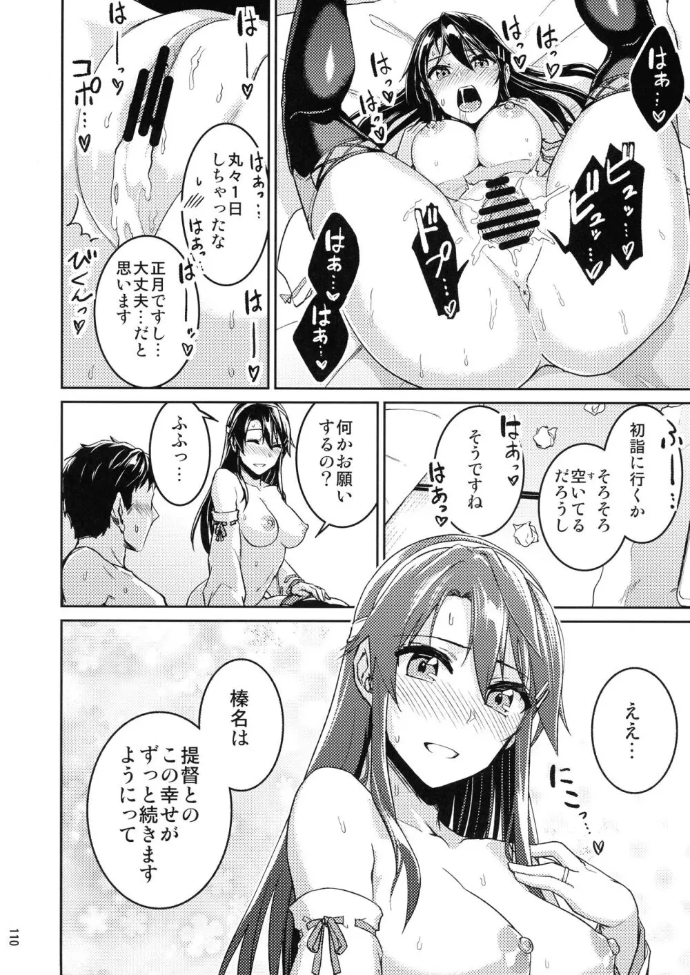 鎮守府夜戦詳報 Page.110