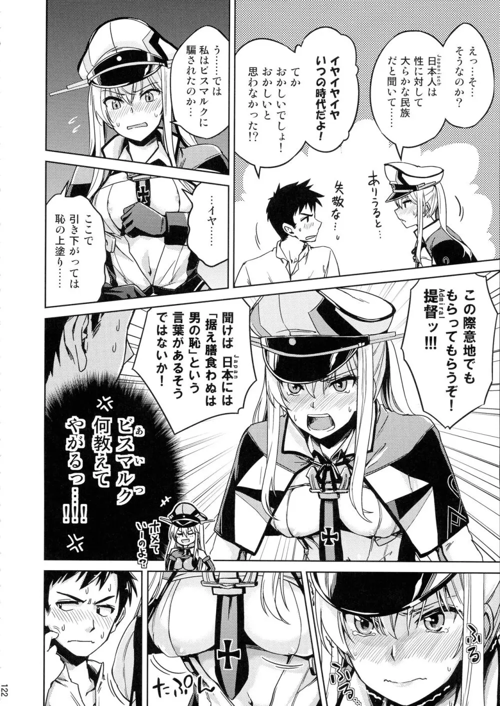 鎮守府夜戦詳報 Page.122