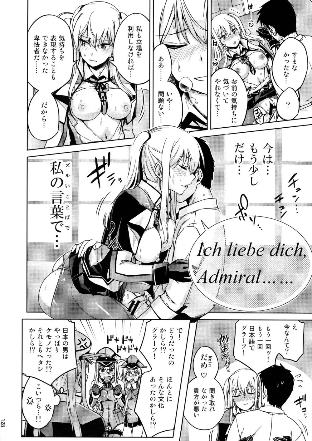 鎮守府夜戦詳報 Page.128