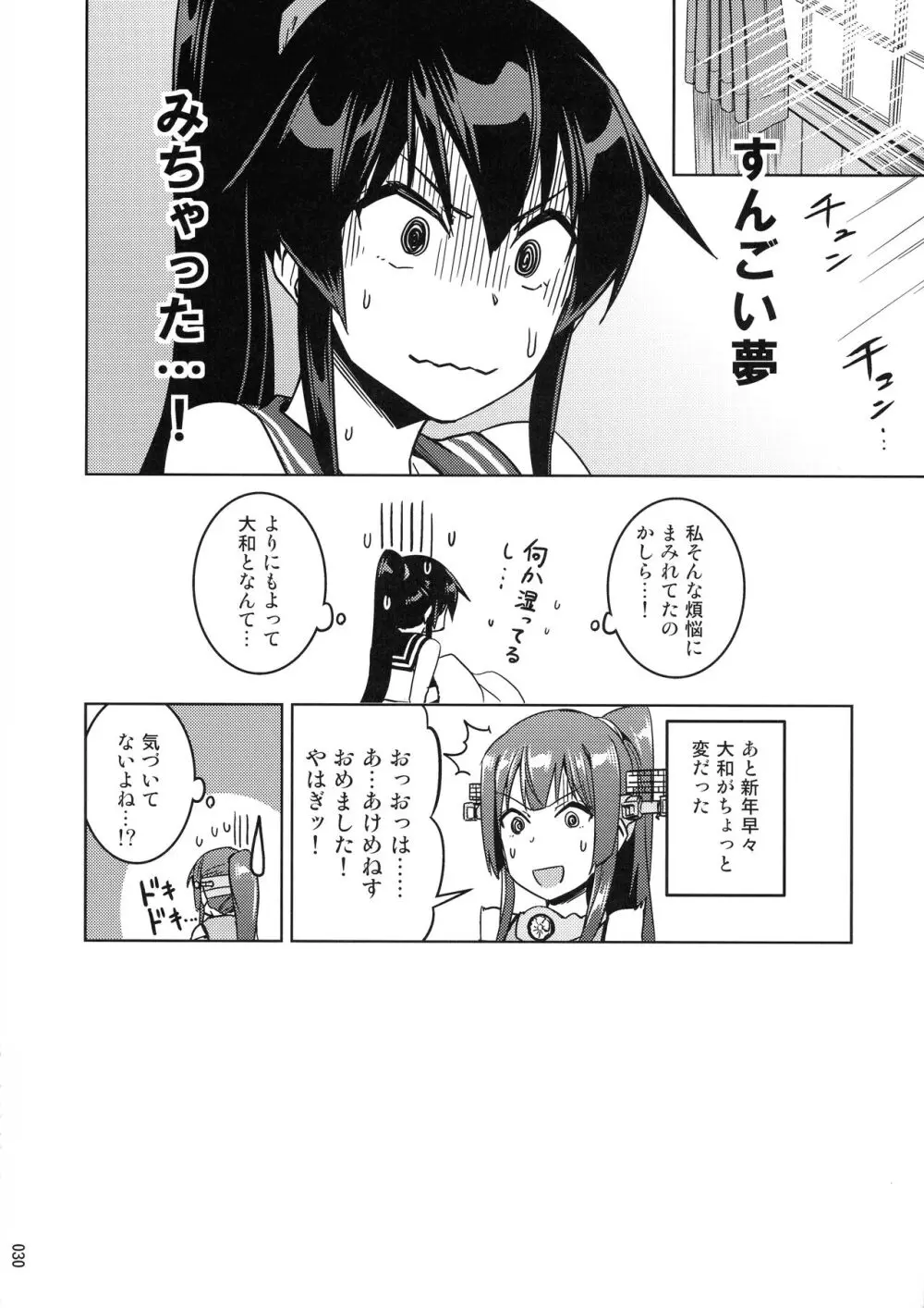 鎮守府夜戦詳報 Page.30