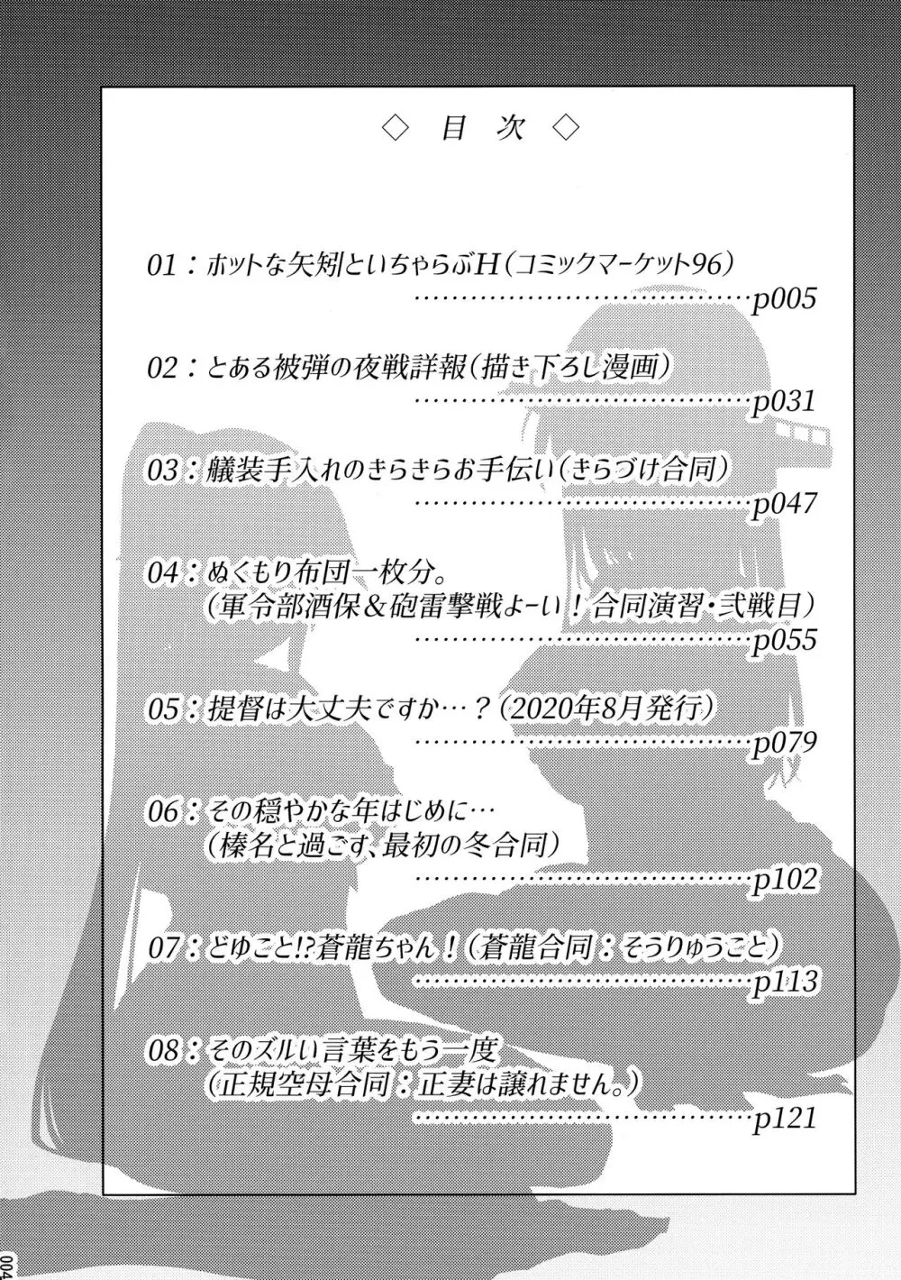 鎮守府夜戦詳報 Page.4