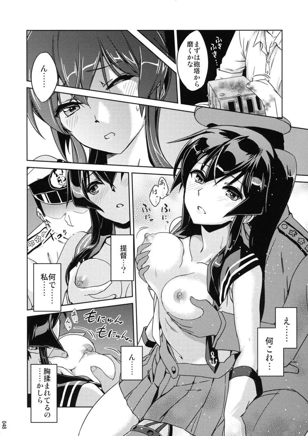 鎮守府夜戦詳報 Page.48