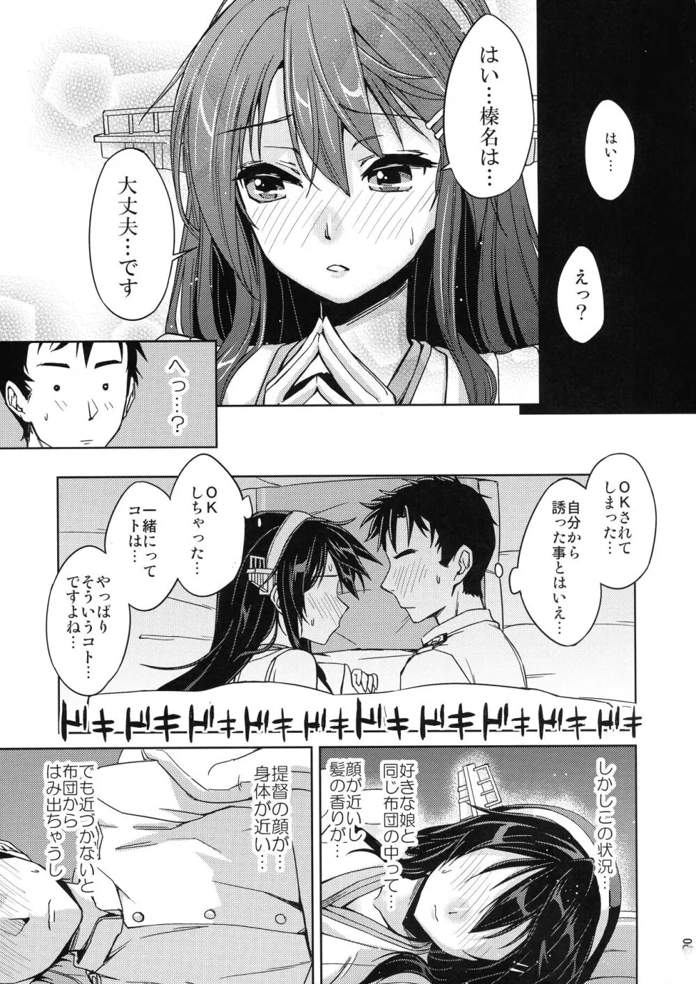 鎮守府夜戦詳報 Page.61