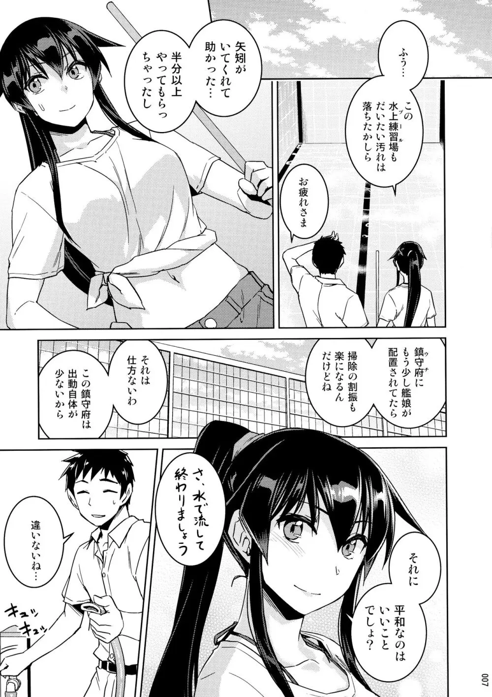 鎮守府夜戦詳報 Page.7