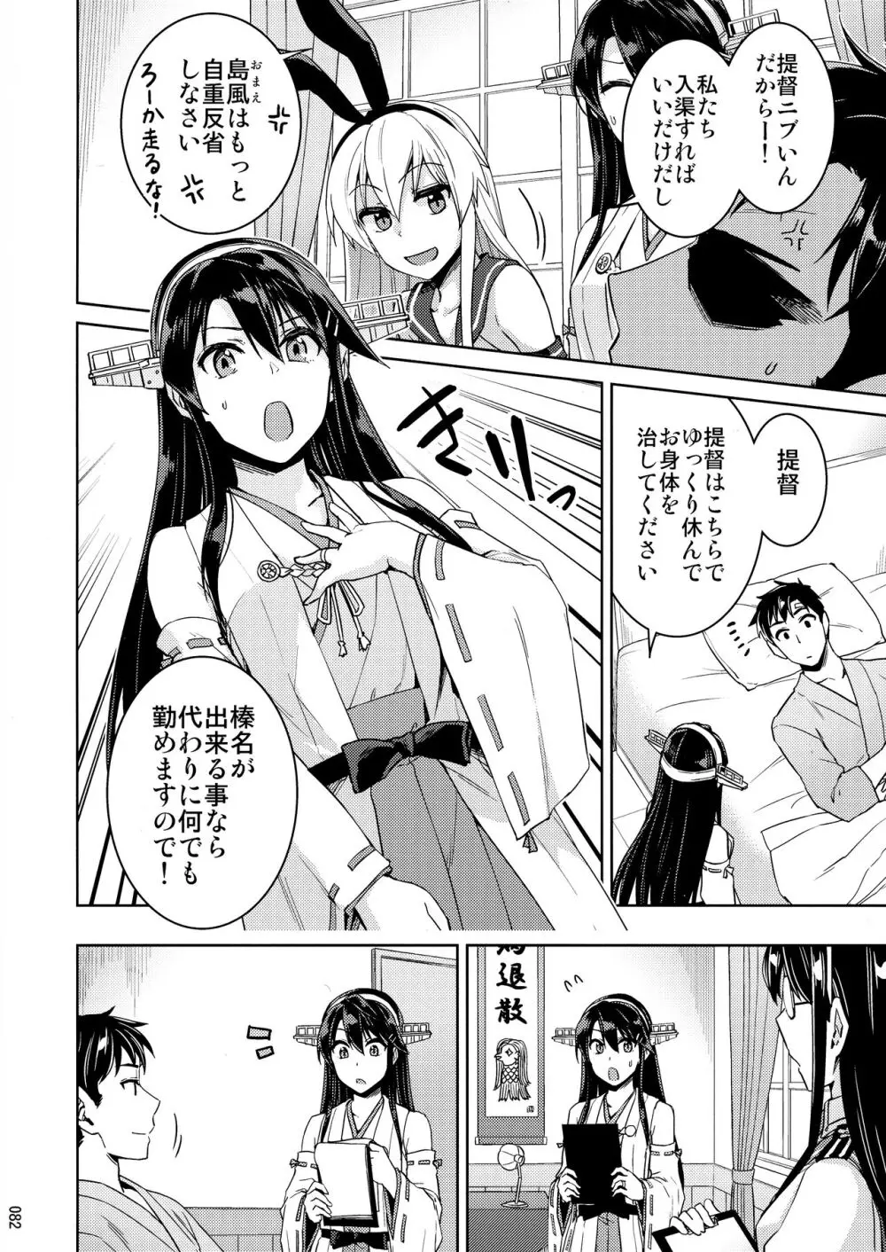 鎮守府夜戦詳報 Page.82