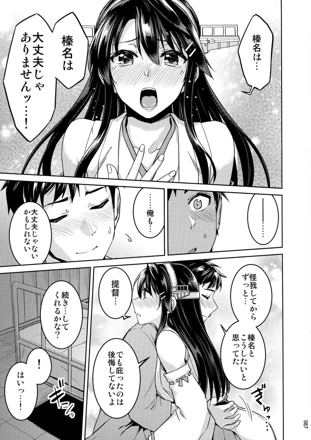 鎮守府夜戦詳報 Page.87