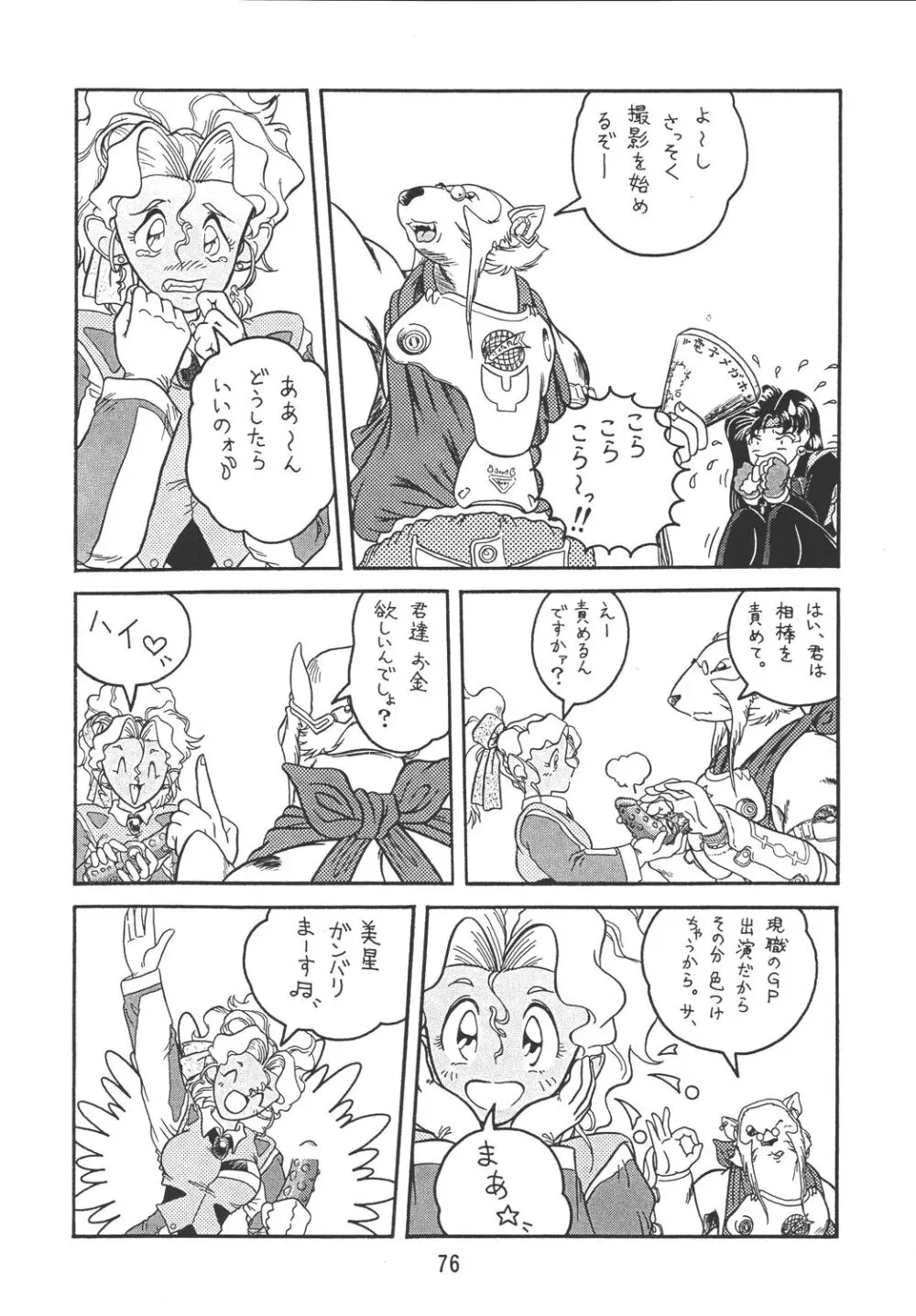 天地魂 Page.75