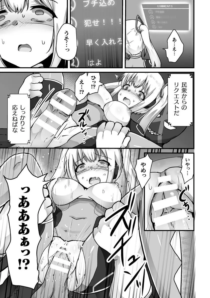 【よたか】科学戦姫シャイニーハート 悪に屈する正義の乙女（くっ殺ヒロインズVol.39） Page.11