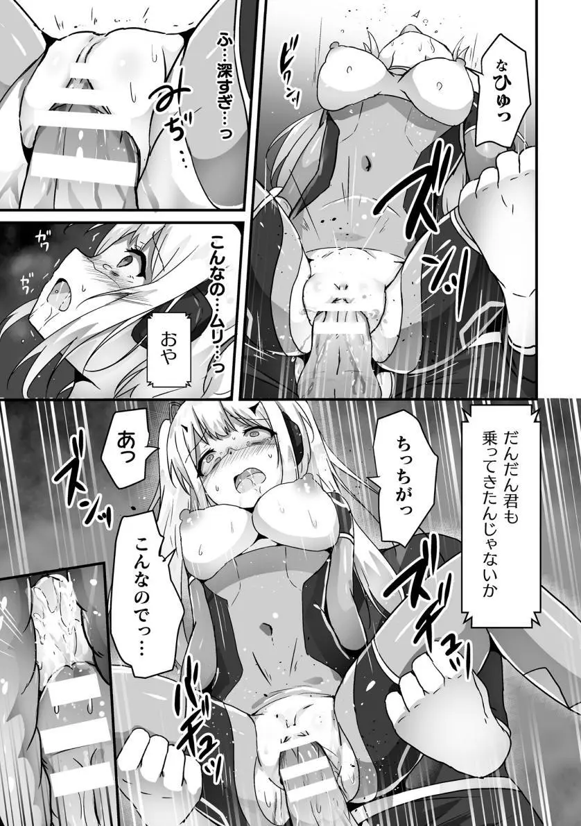 【よたか】科学戦姫シャイニーハート 悪に屈する正義の乙女（くっ殺ヒロインズVol.39） Page.13