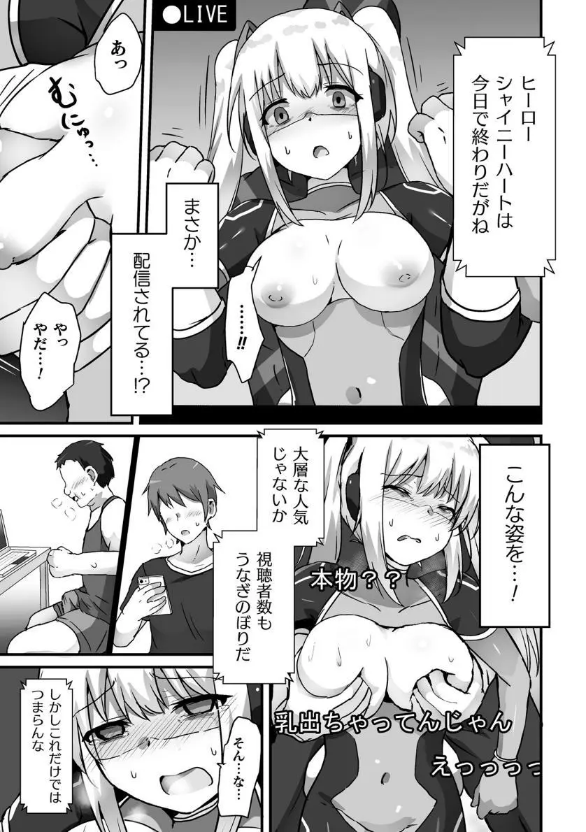 【よたか】科学戦姫シャイニーハート 悪に屈する正義の乙女（くっ殺ヒロインズVol.39） Page.9