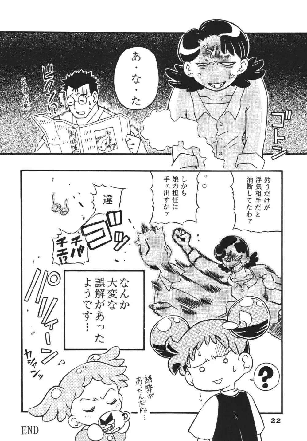 ラストマジック Page.22