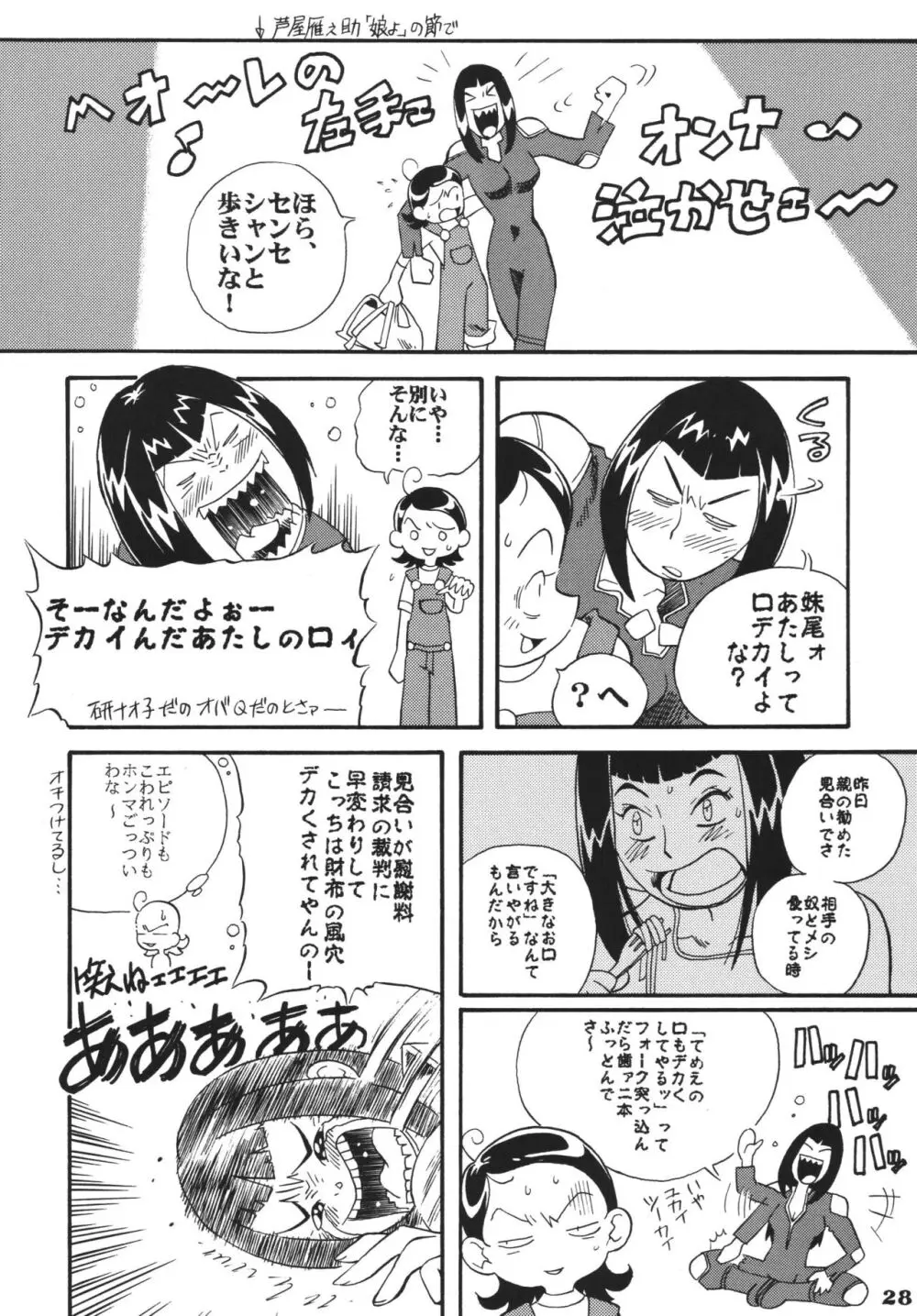 ラストマジック Page.28