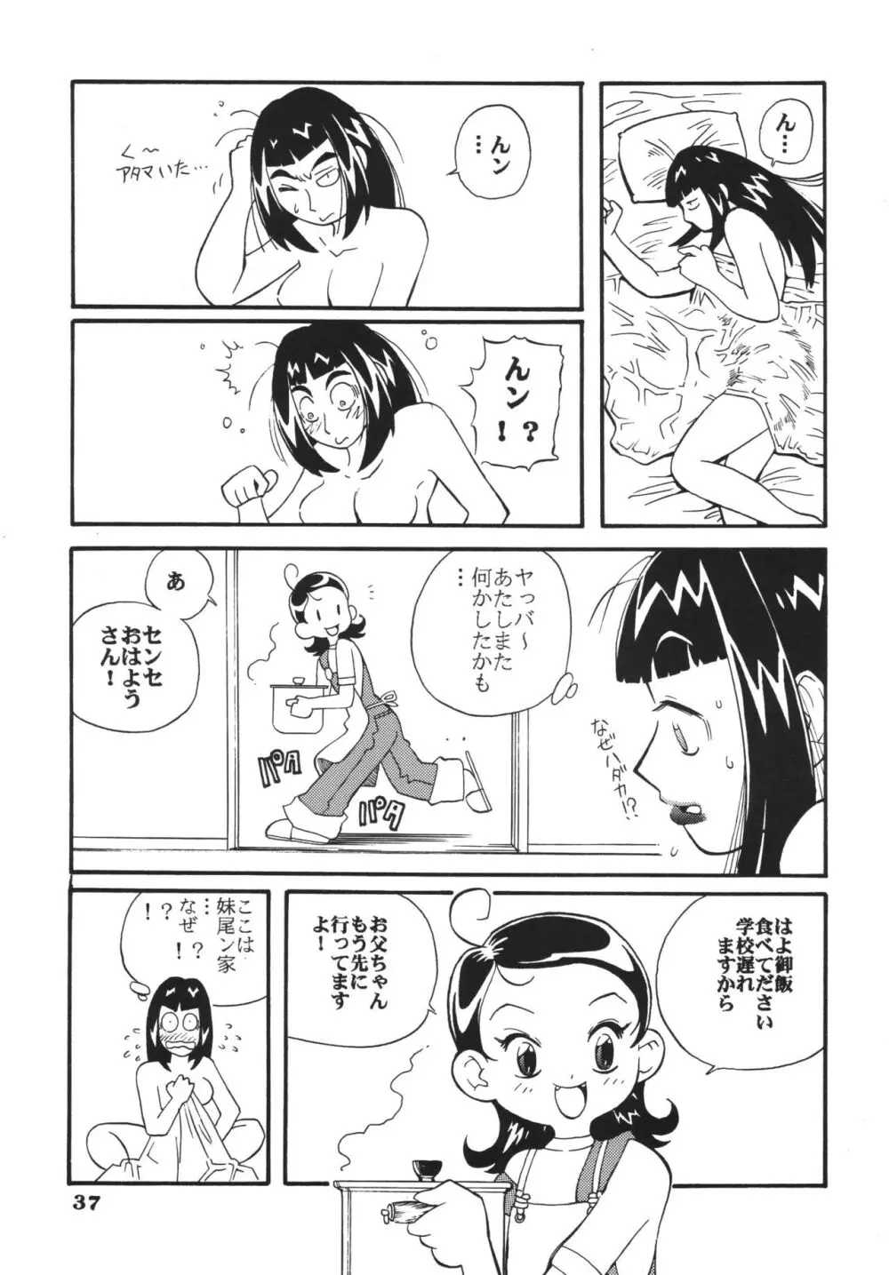 ラストマジック Page.37