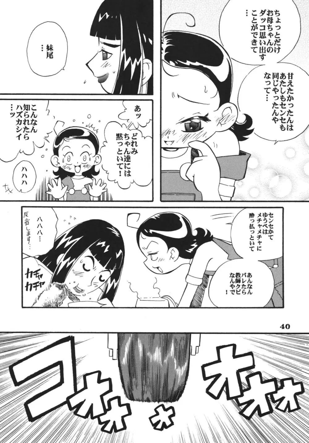 ラストマジック Page.40