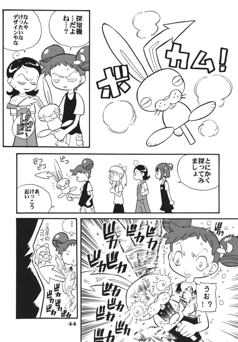 ラストマジック Page.44