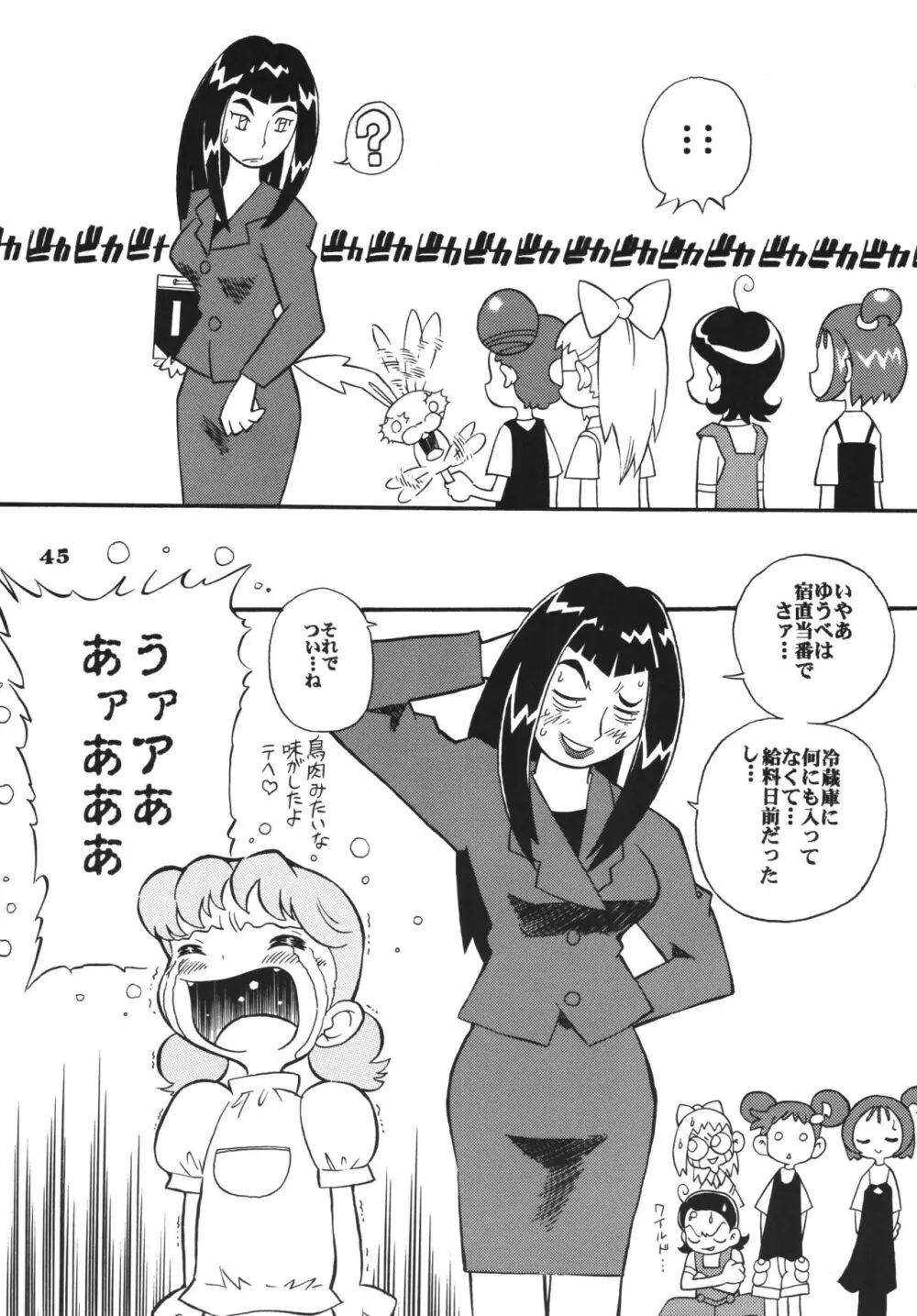 ラストマジック Page.45