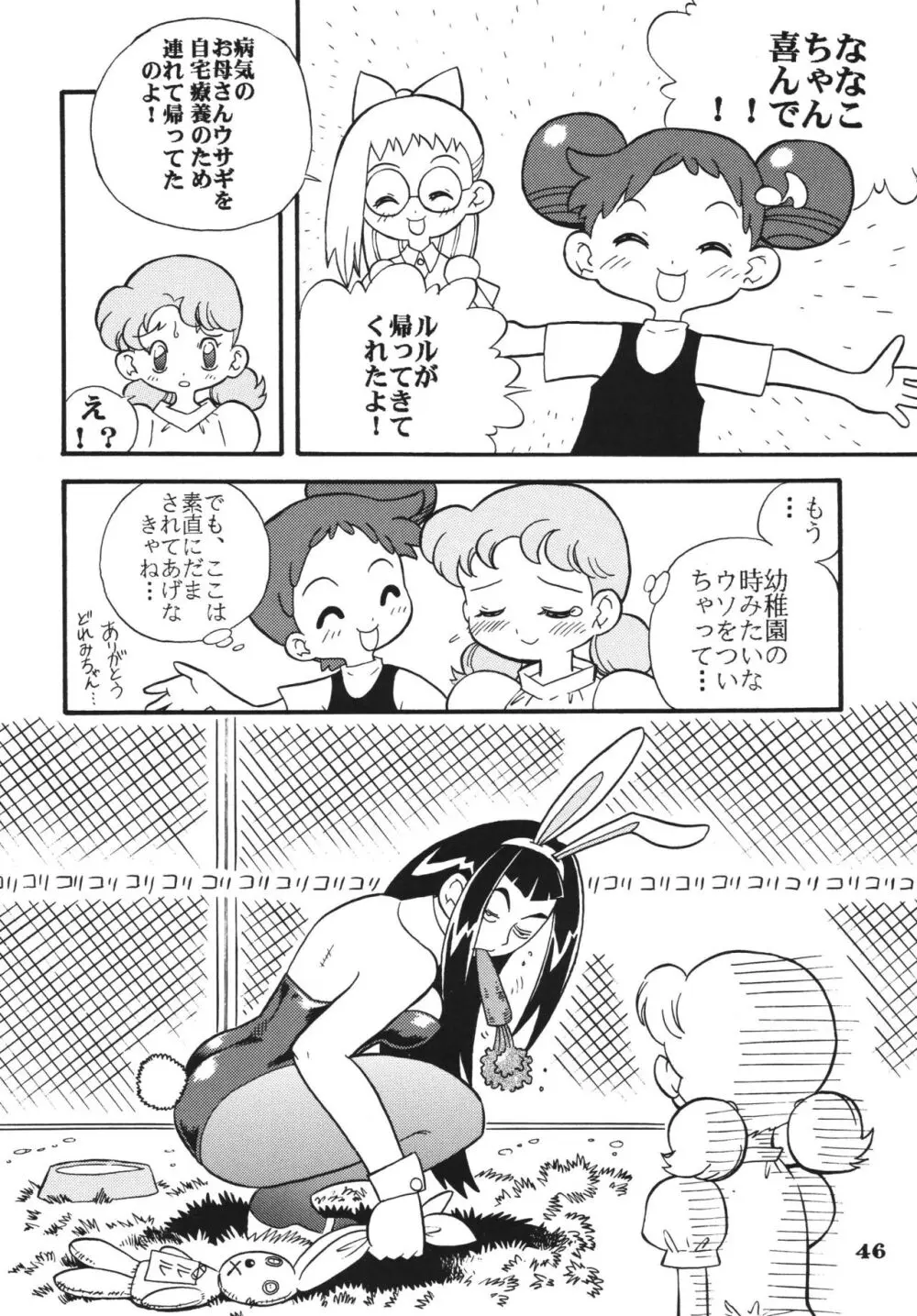 ラストマジック Page.46