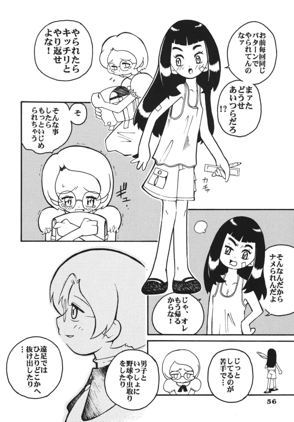 ラストマジック Page.56