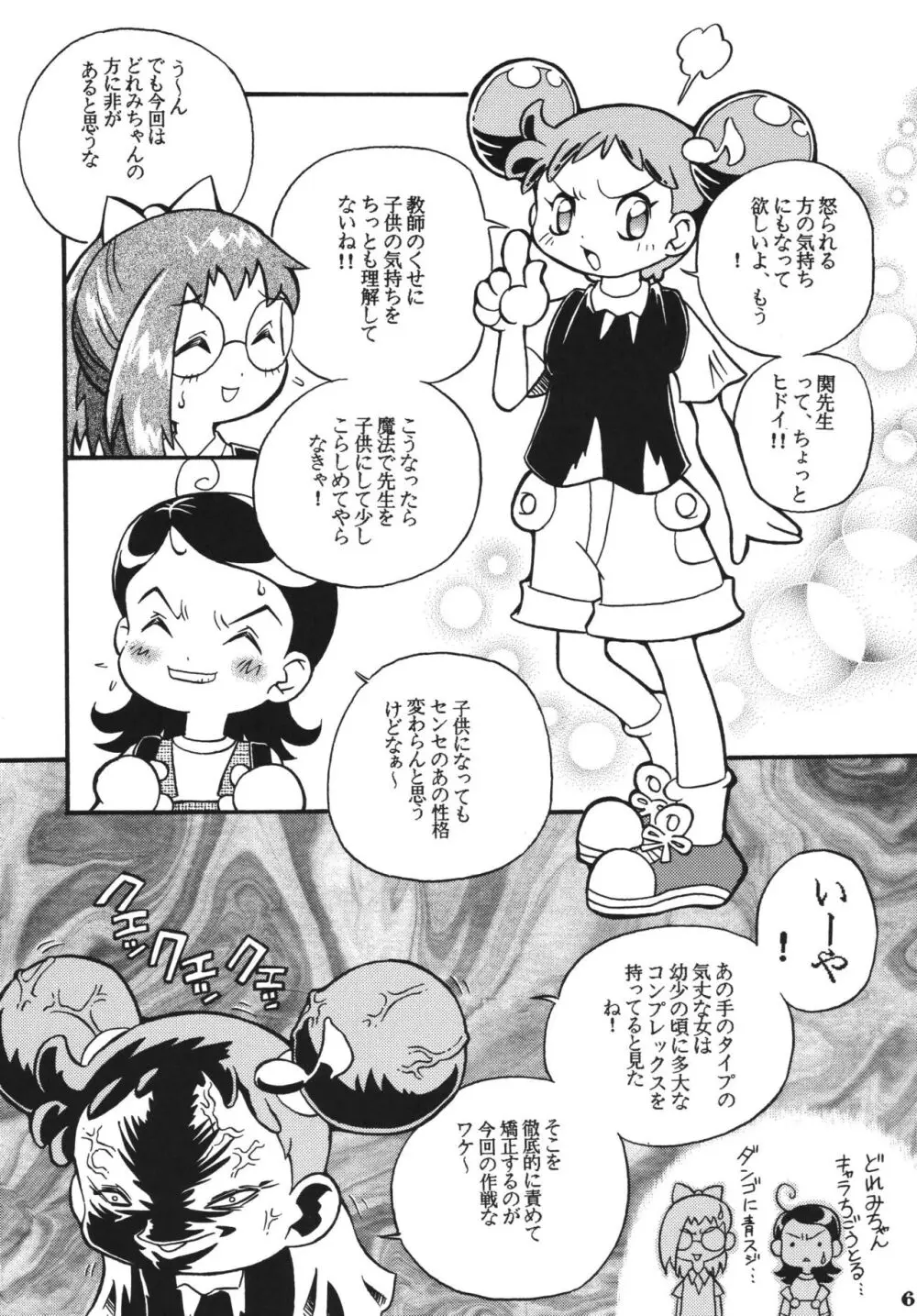 ラストマジック Page.6