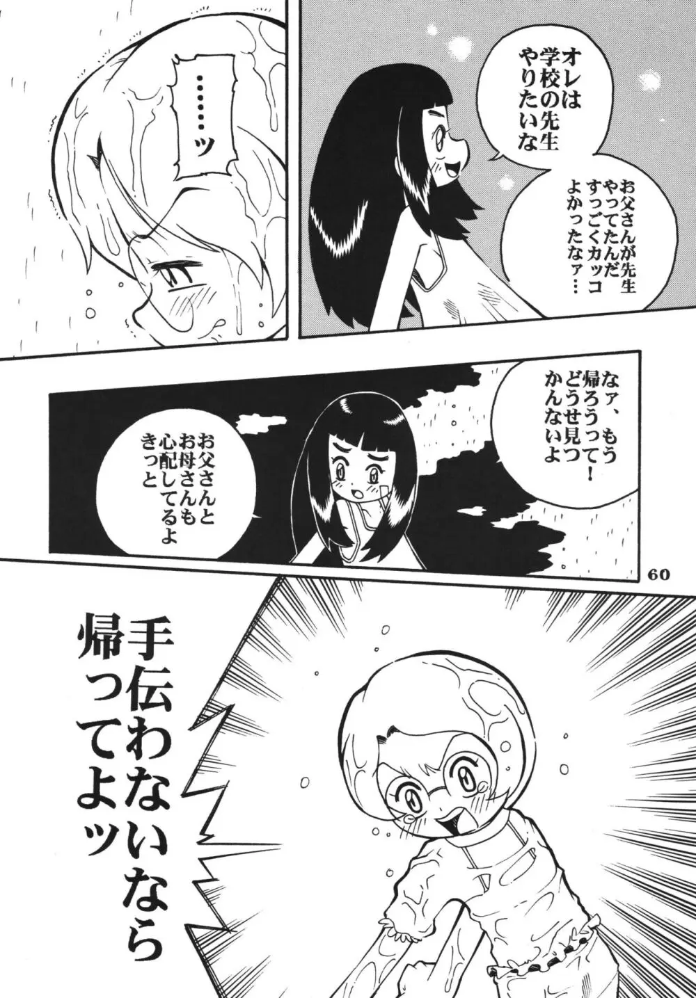 ラストマジック Page.60