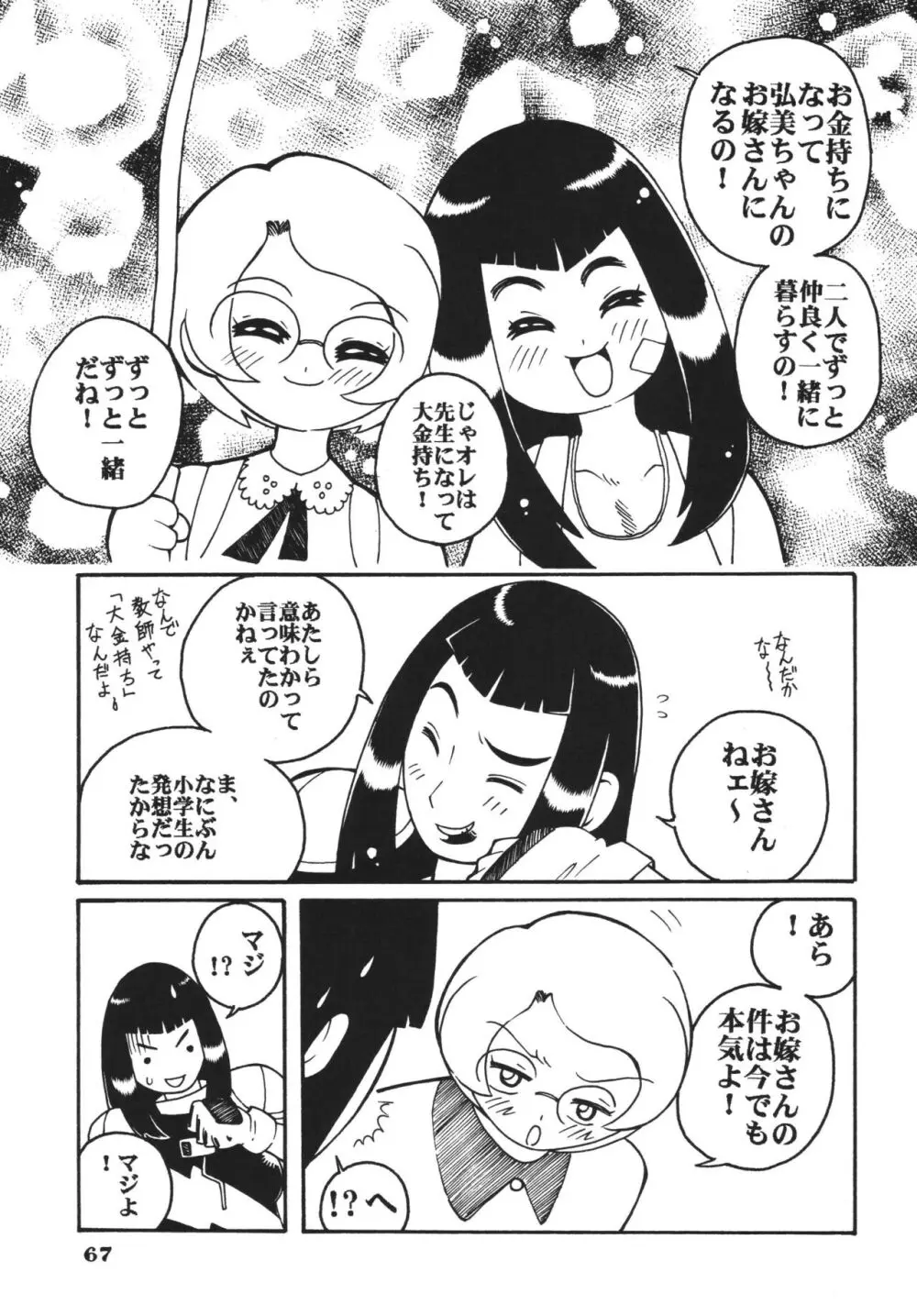 ラストマジック Page.67