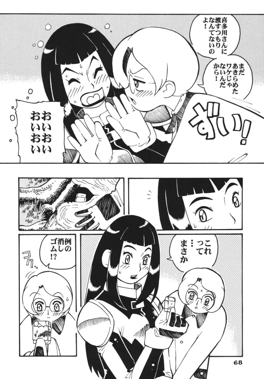 ラストマジック Page.68