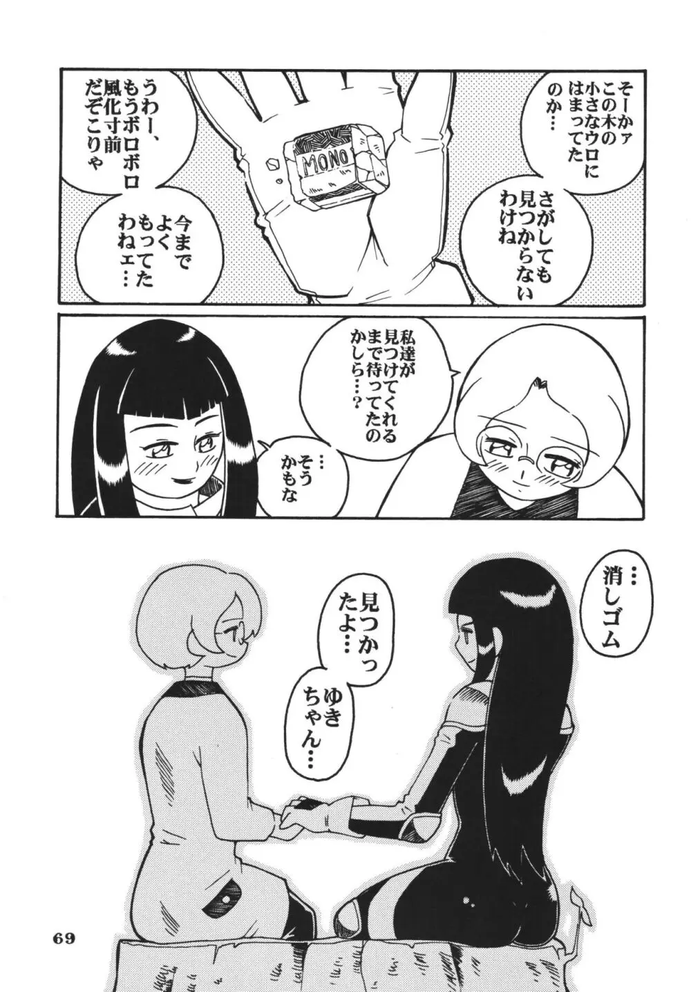 ラストマジック Page.69