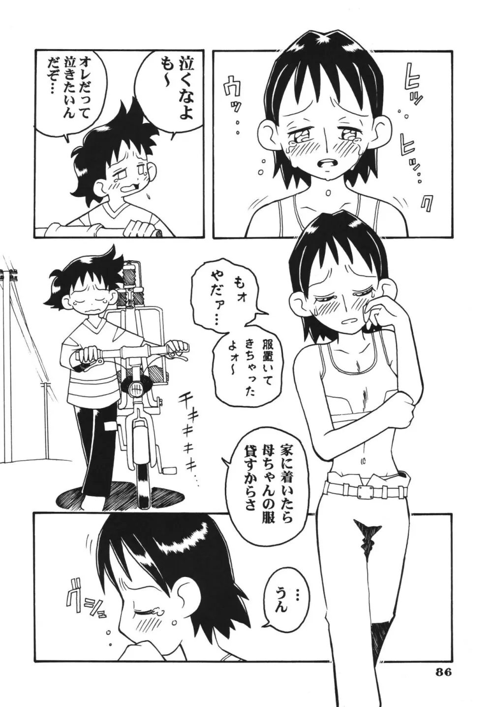 ラストマジック Page.86