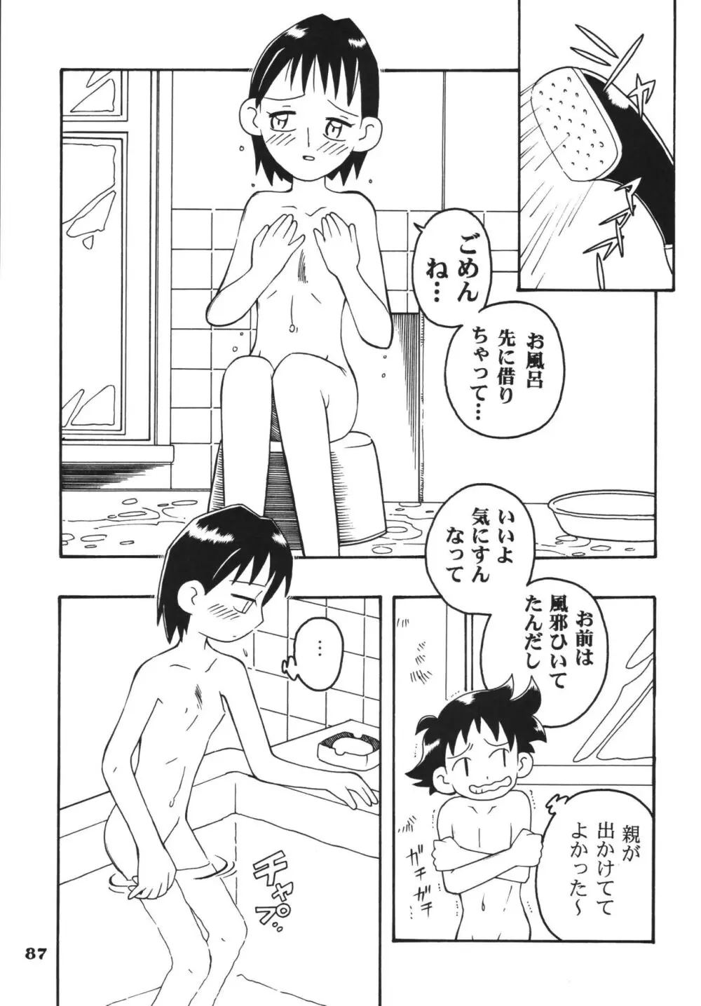 ラストマジック Page.87