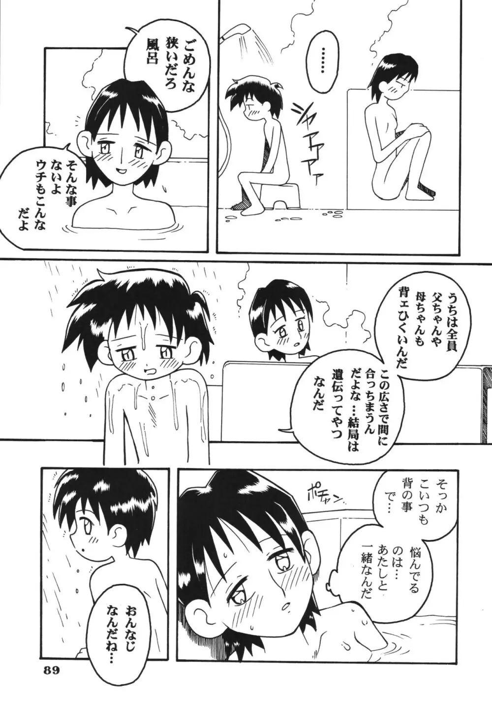 ラストマジック Page.89