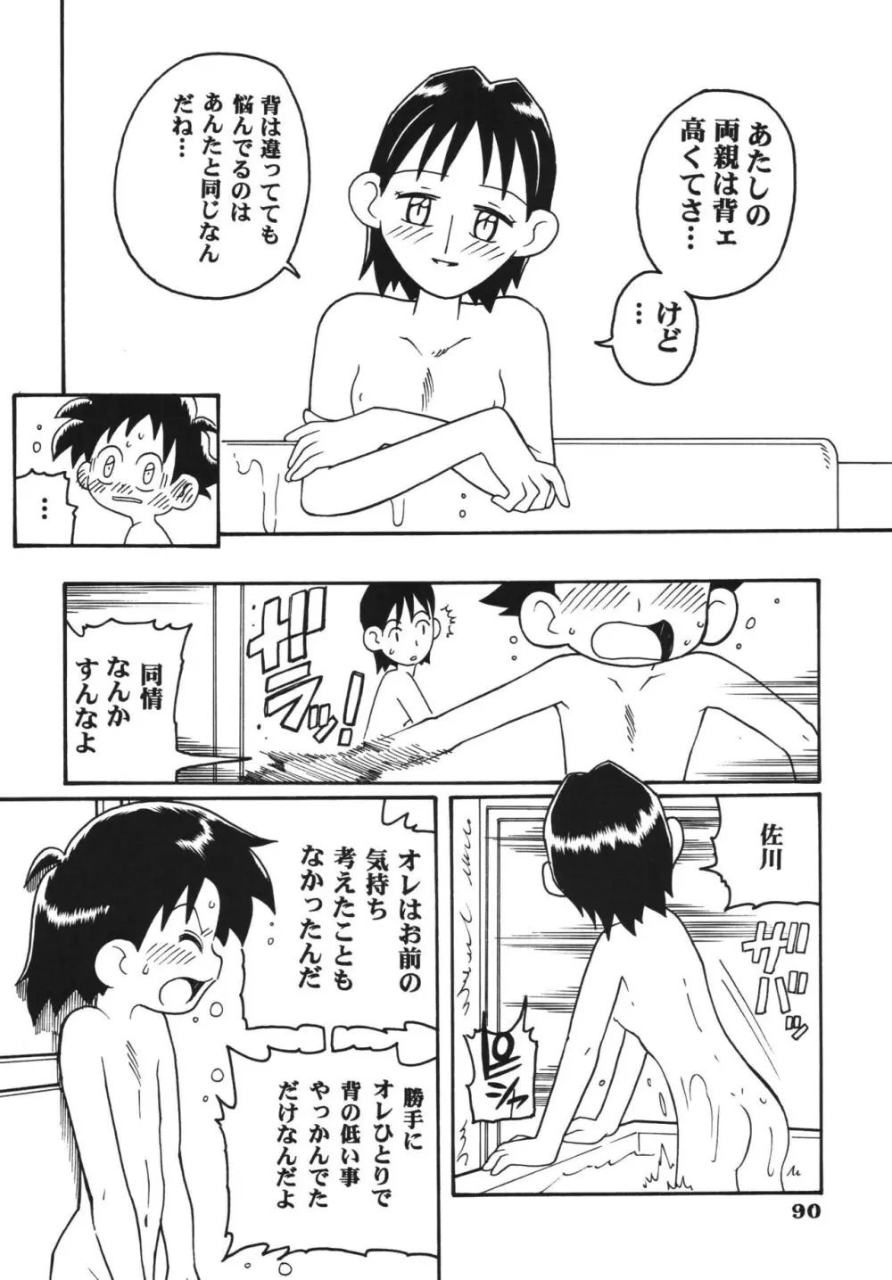 ラストマジック Page.90