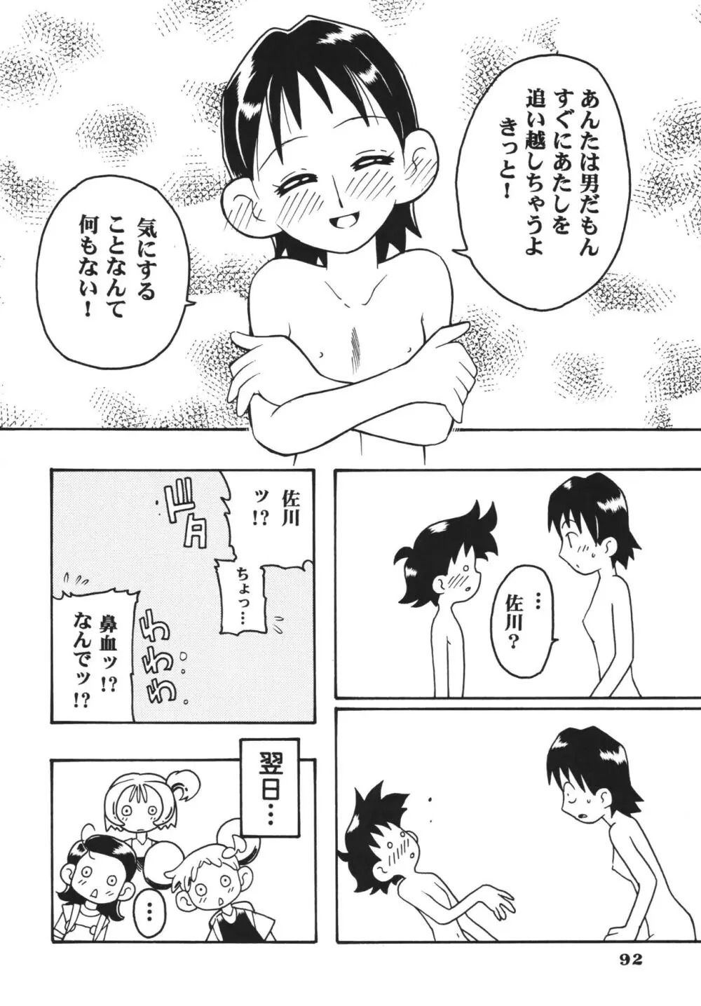 ラストマジック Page.92