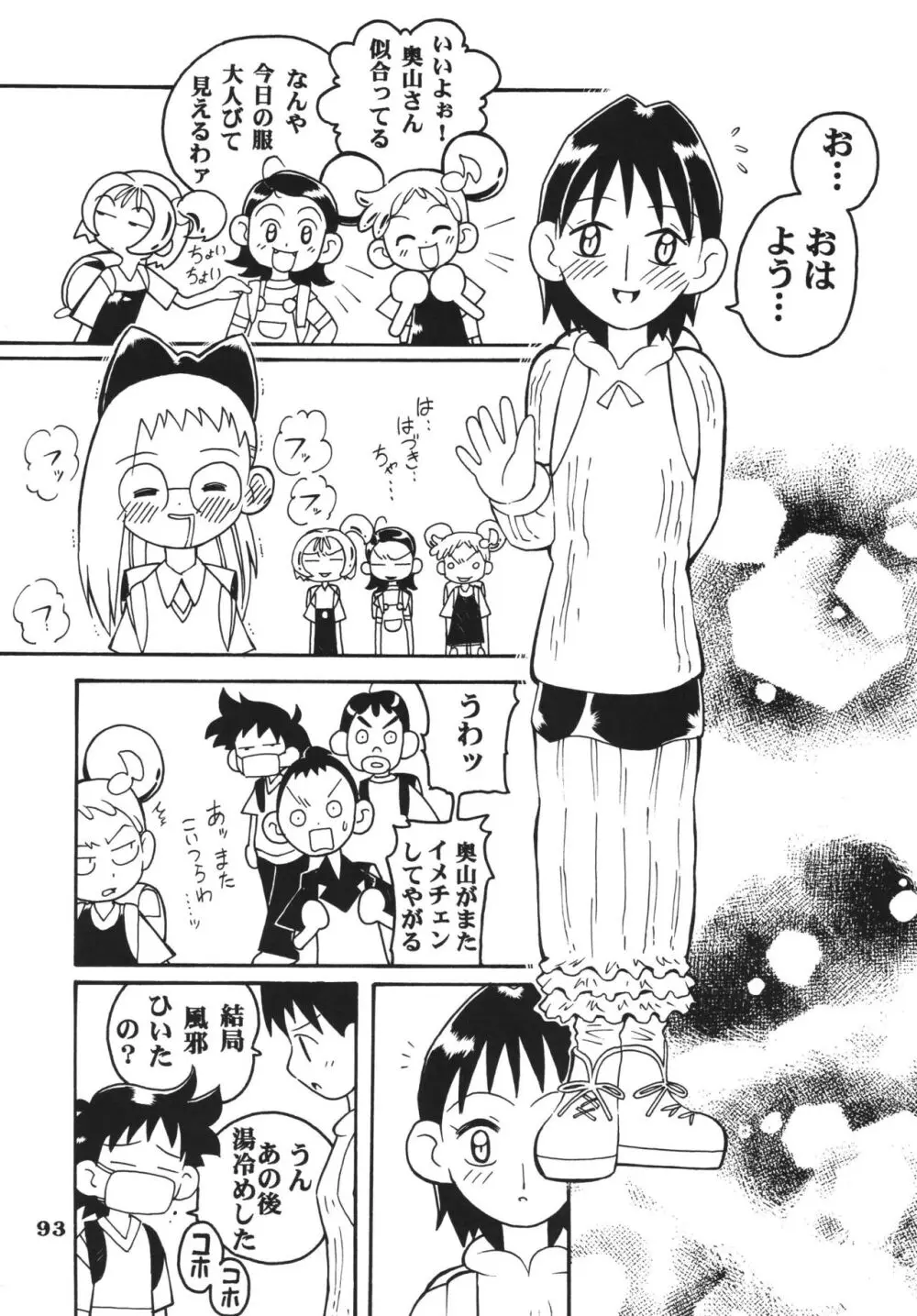 ラストマジック Page.93