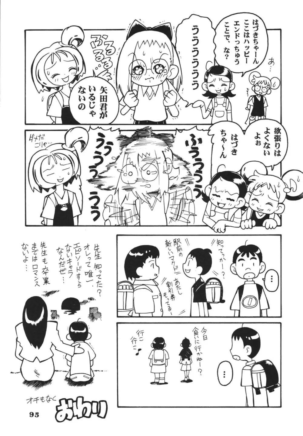 ラストマジック Page.95