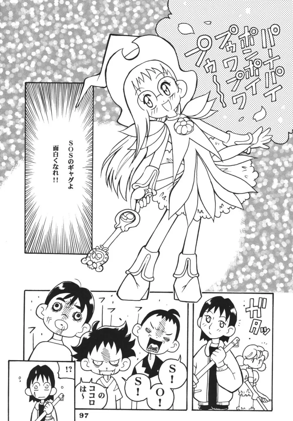 ラストマジック Page.97