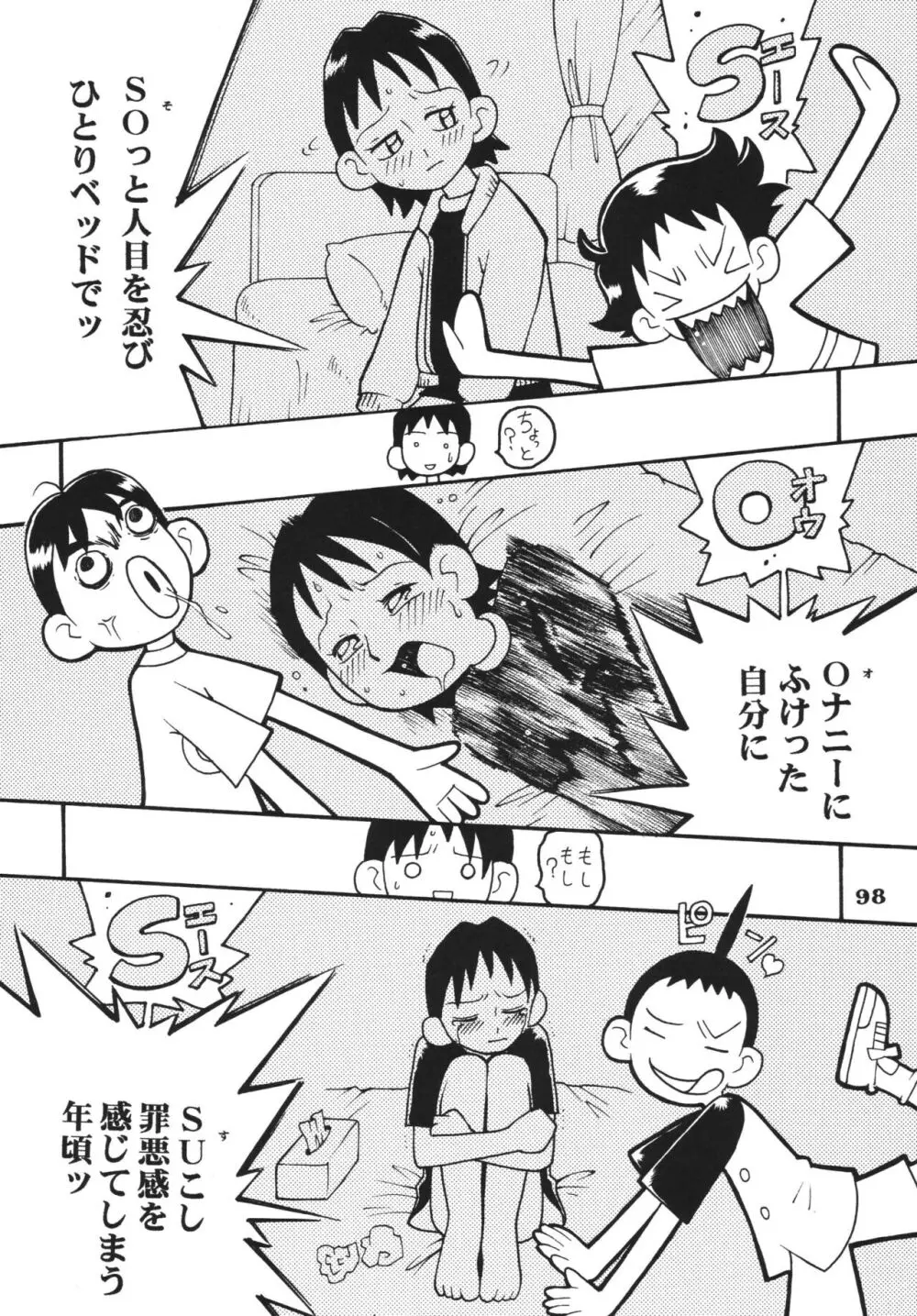 ラストマジック Page.98