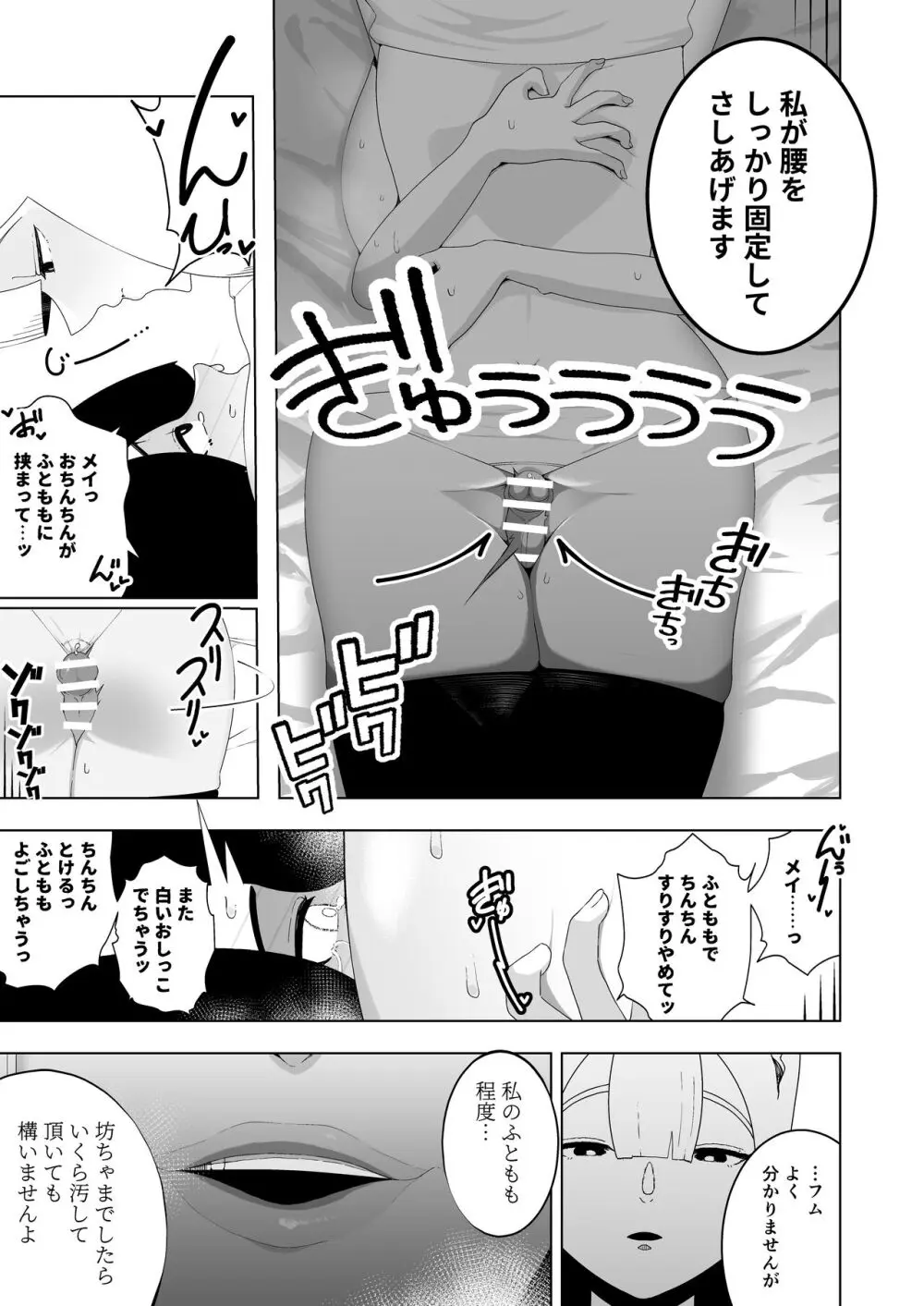 巨乳無表情でかメイドに無知な僕はナニカされてる。 Page.22