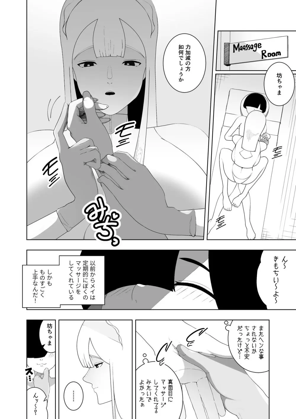 巨乳無表情でかメイドに無知な僕はナニカされてる。 Page.25