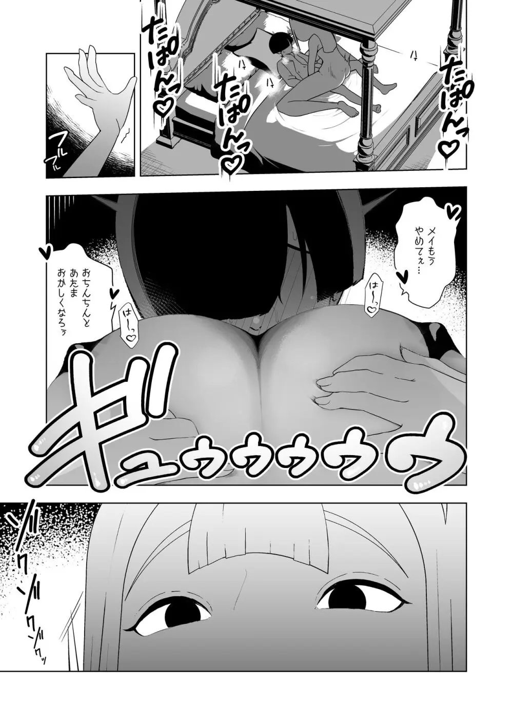 巨乳無表情でかメイドに無知な僕はナニカされてる。 Page.36