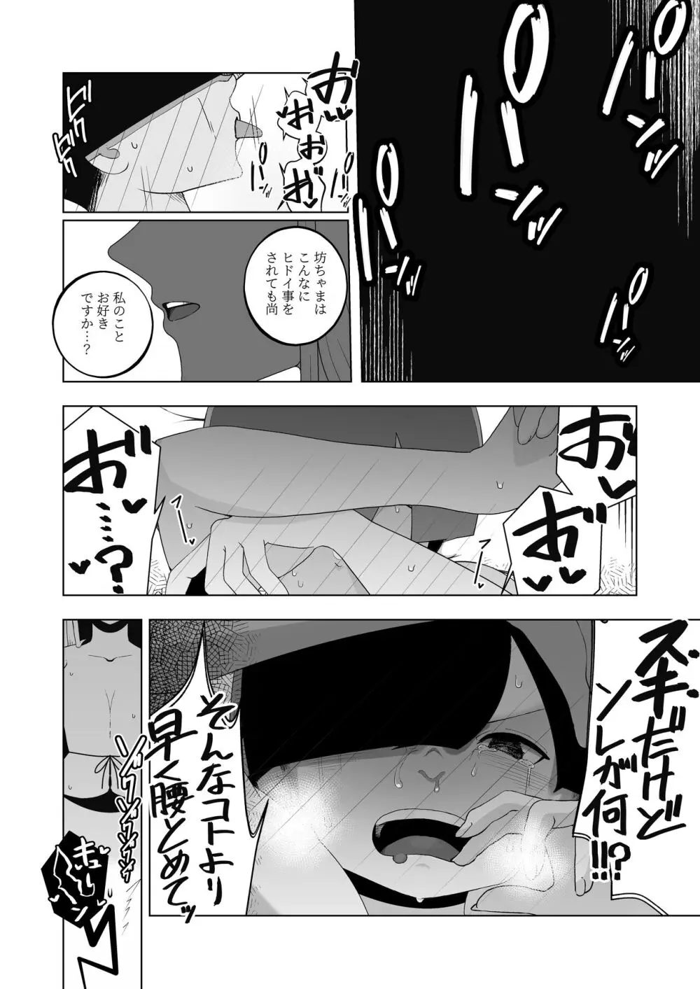 巨乳無表情でかメイドに無知な僕はナニカされてる。 Page.37