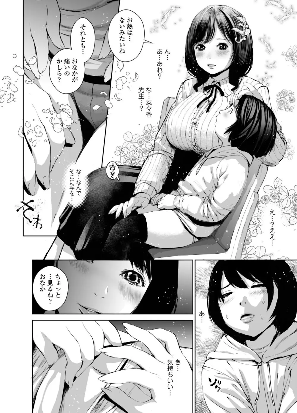 菜々香先生の性教育 Page.10