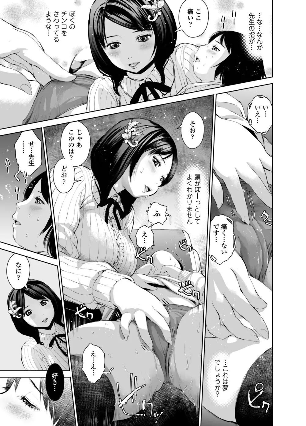 菜々香先生の性教育 Page.11