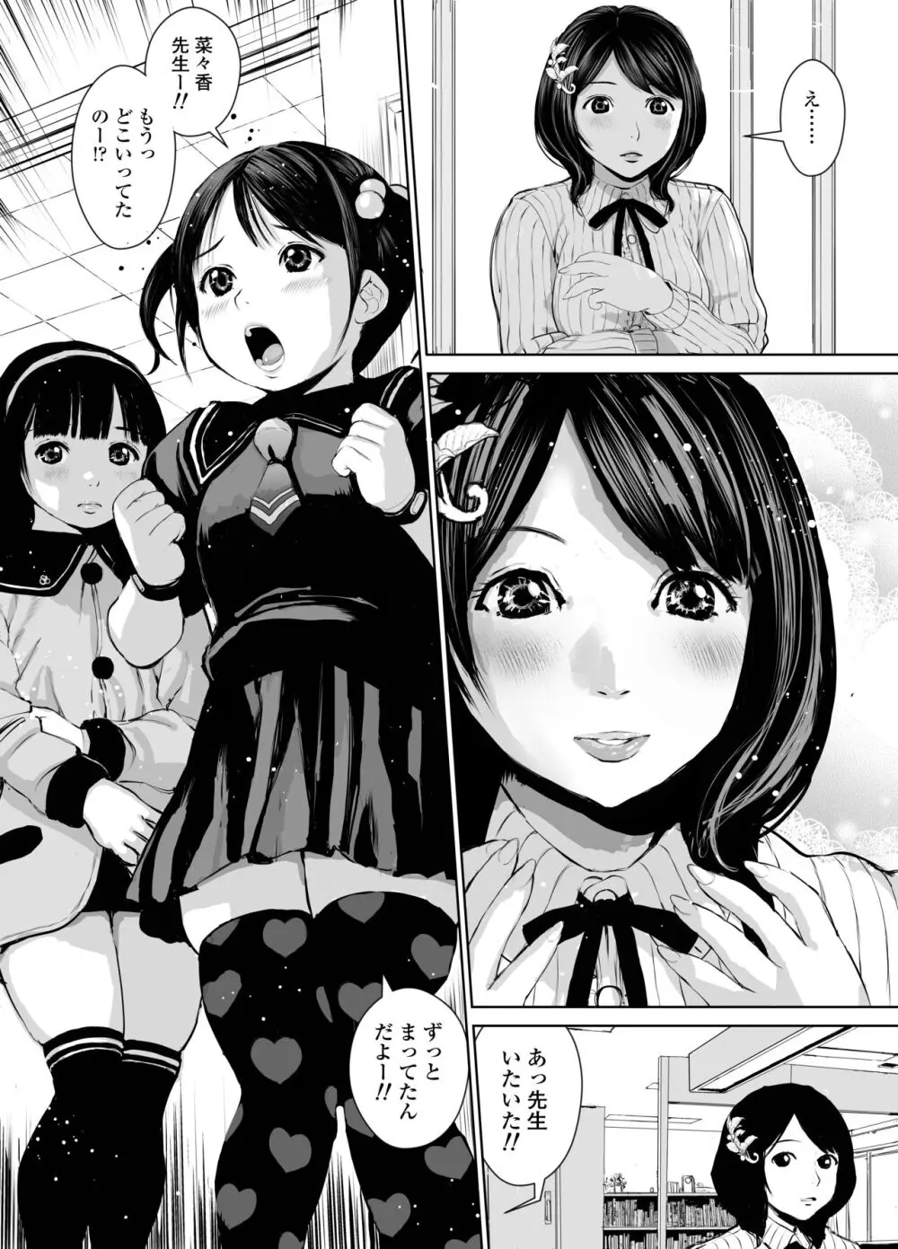 菜々香先生の性教育 Page.12