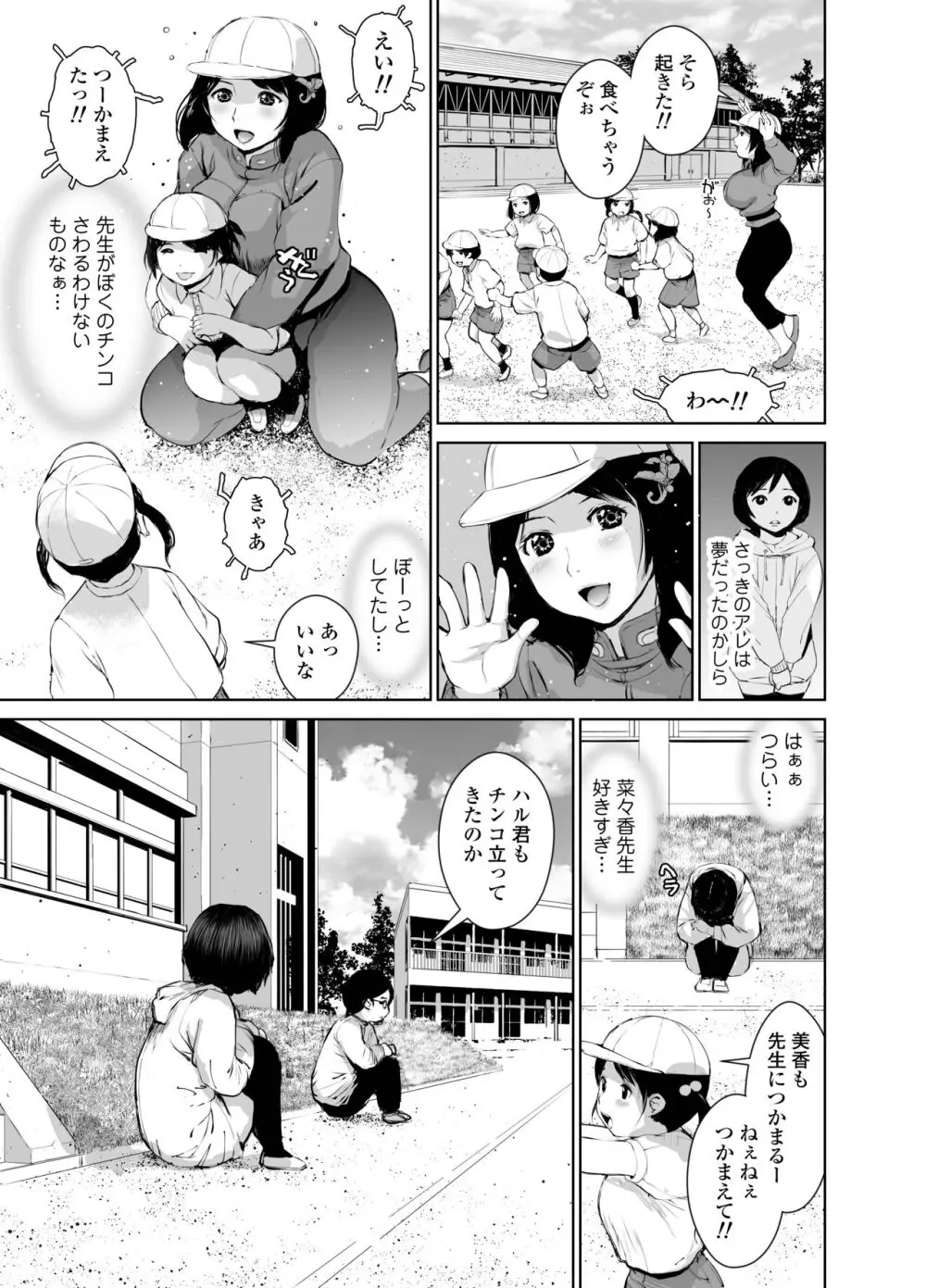 菜々香先生の性教育 Page.15