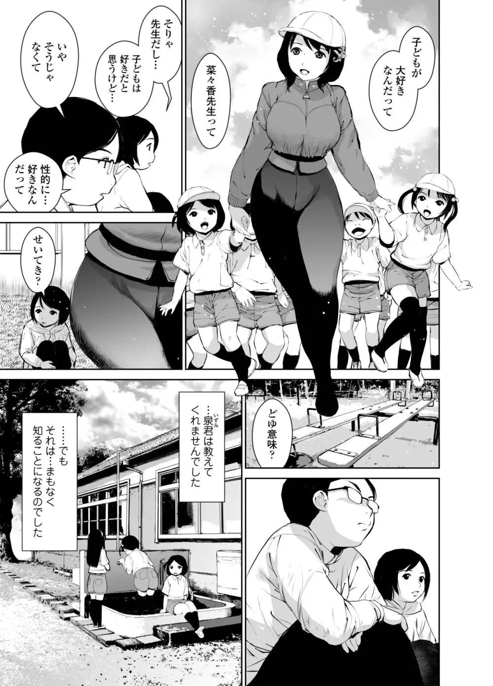 菜々香先生の性教育 Page.17