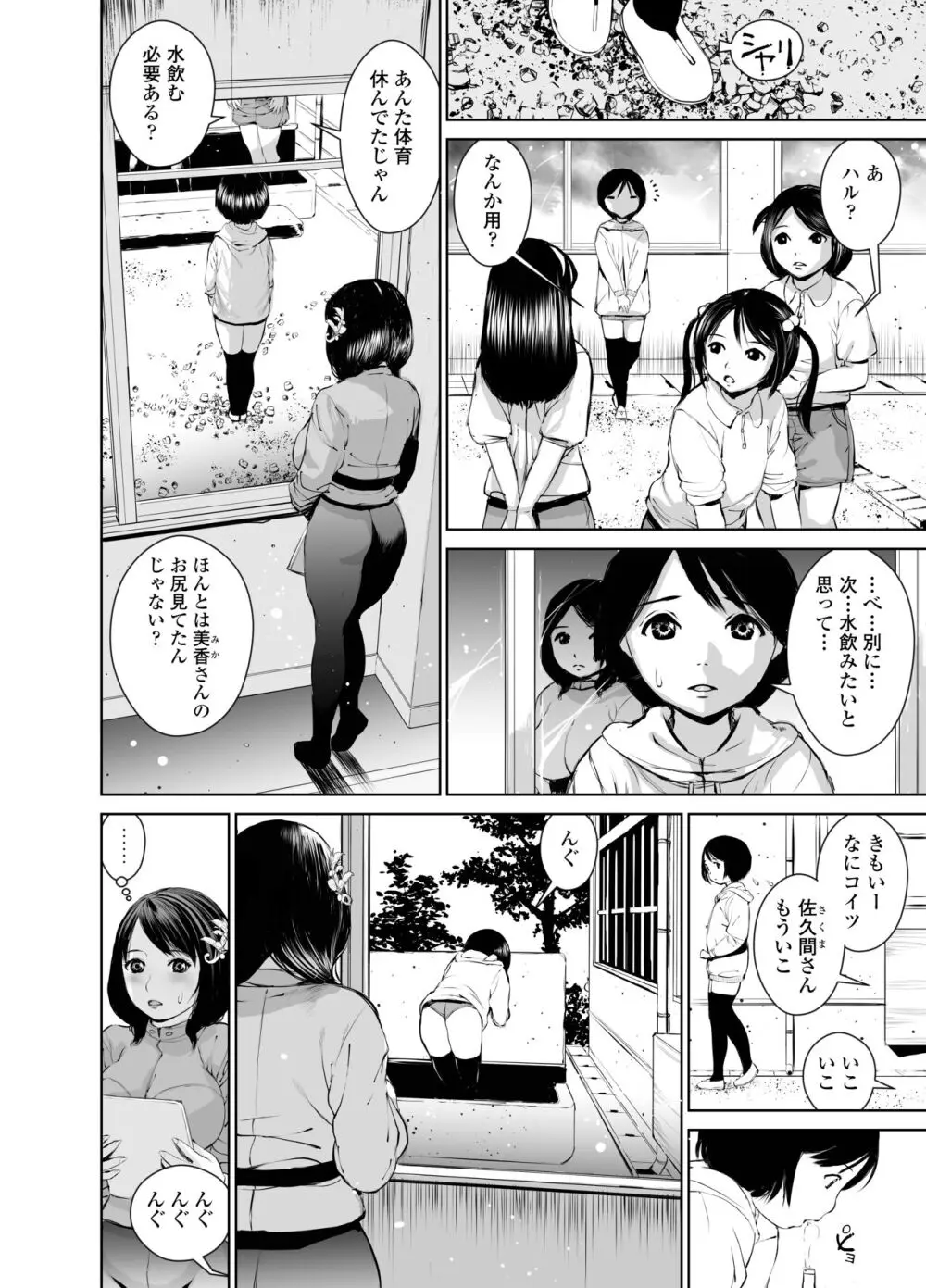 菜々香先生の性教育 Page.18