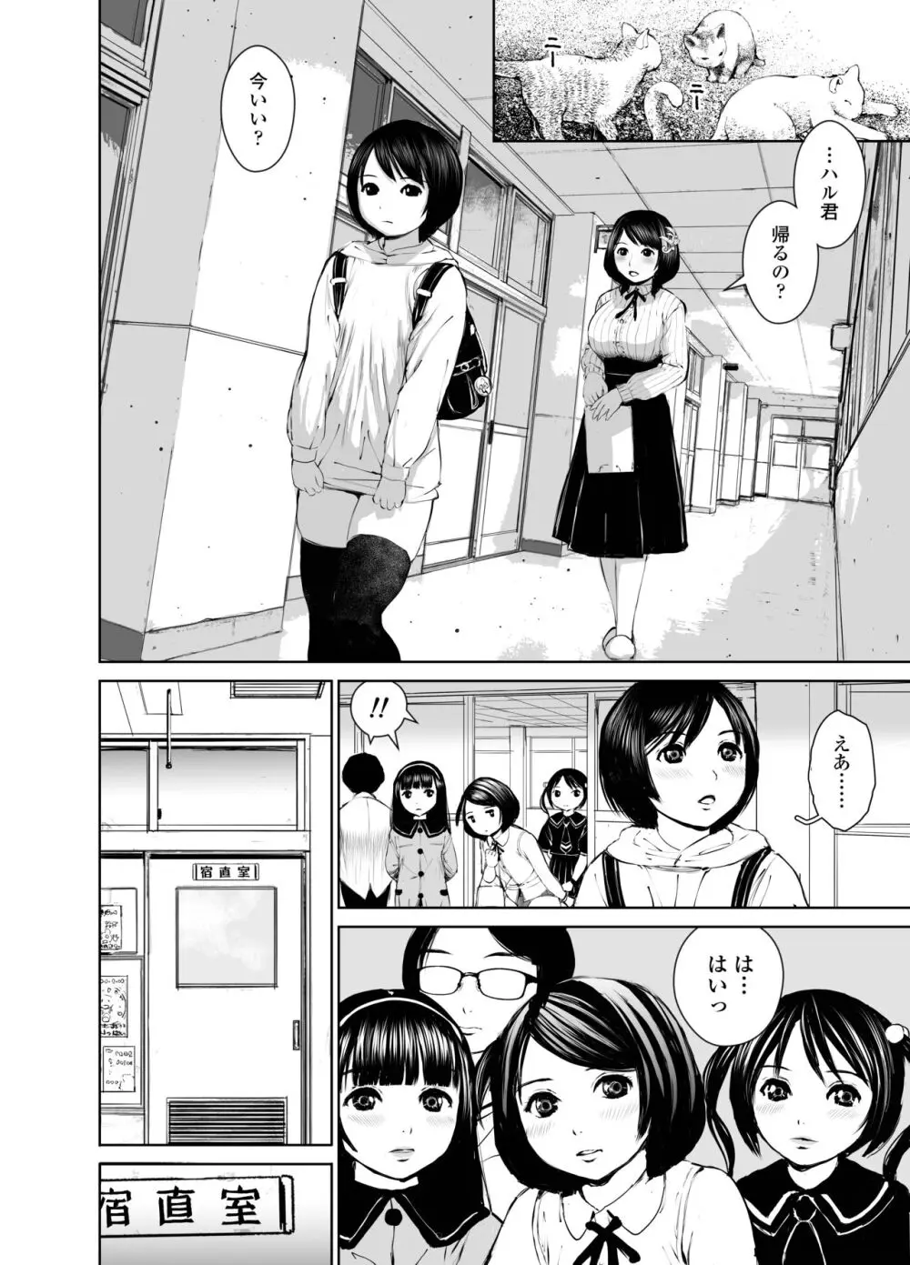 菜々香先生の性教育 Page.20