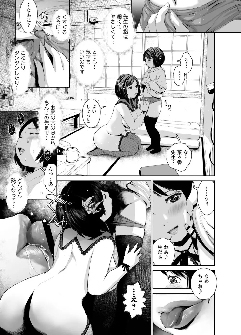 菜々香先生の性教育 Page.27