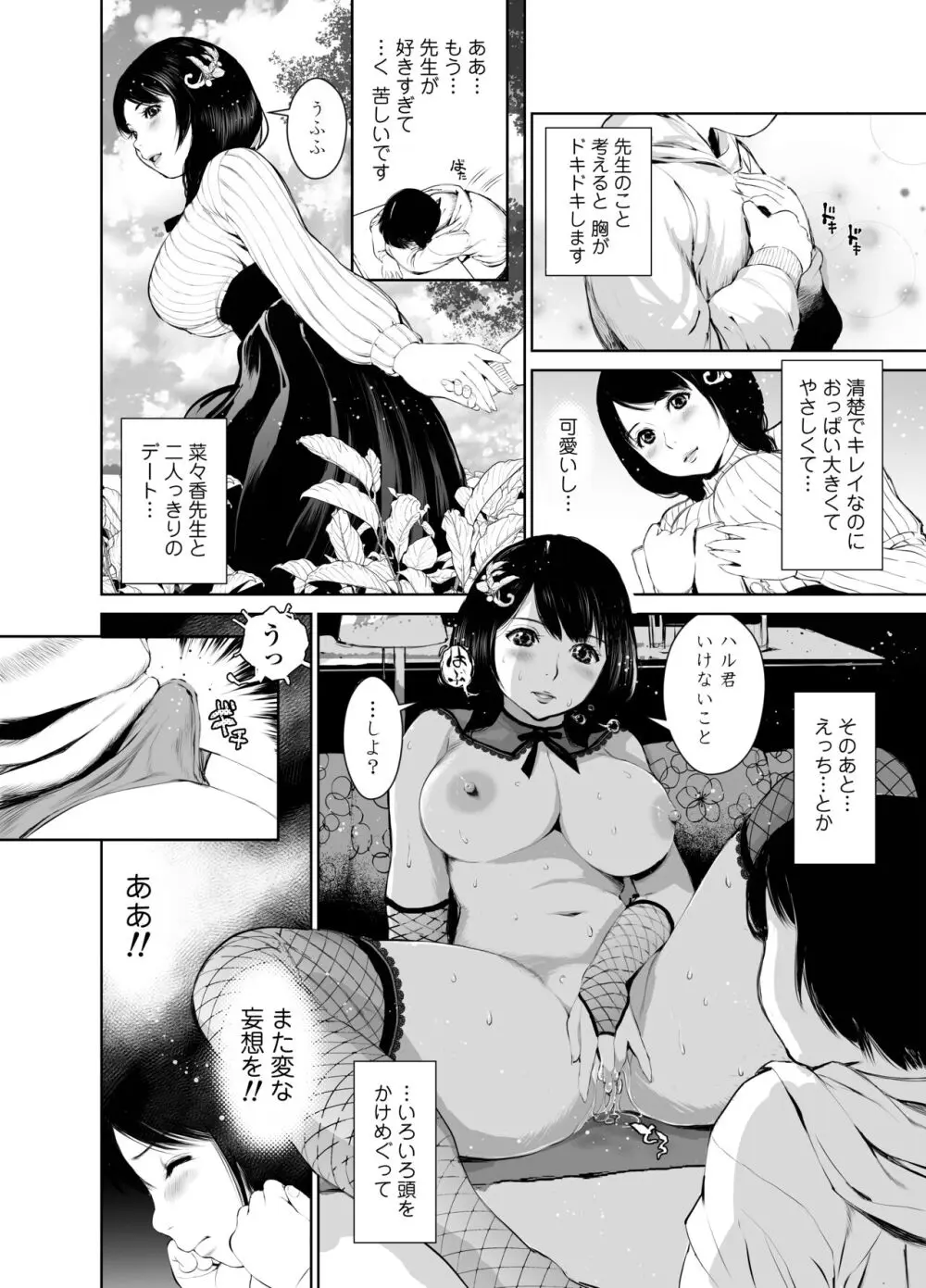 菜々香先生の性教育 Page.4